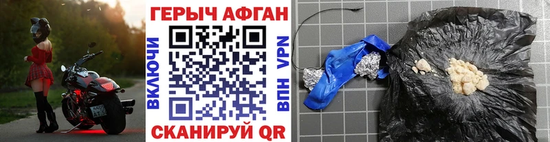 ГЕРОИН Афган  мега зеркало  Биробиджан 